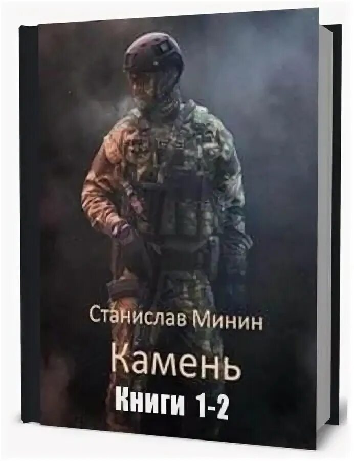 Минин камень 9 читать