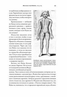 Рассказы из истории медицины