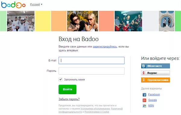 Бибо сайт моя страница войти. Баду моя страница. Badoo войти. Badoo вход на мою страницу моя страница. Badoo регистрация.