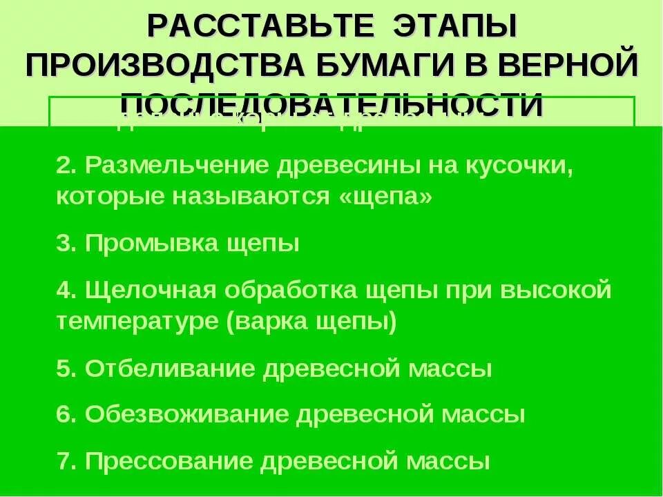 Расставьте в верном порядке