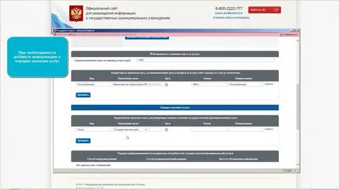 Настройки bus gov