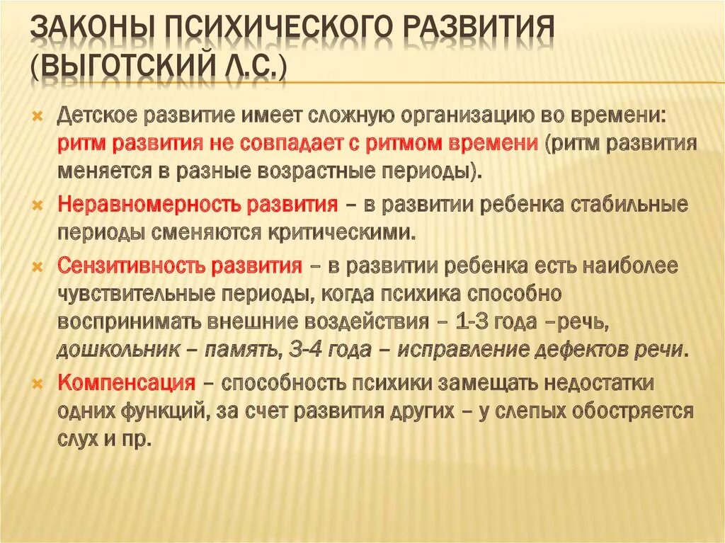 Законы психического развития. Законы развития Выготского. Основные законы психического развития. Законы психического развития ребенка.