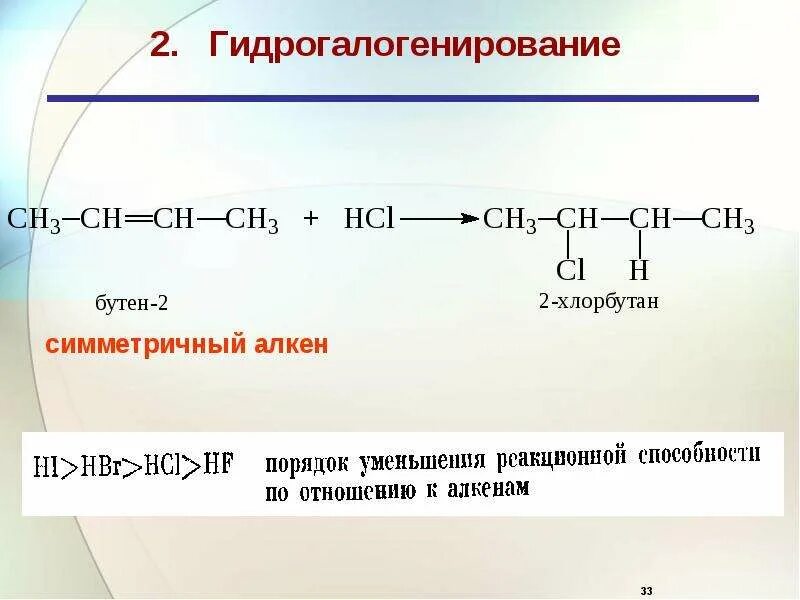 Бутин 2 гидрогалогенирование. Гидрогалогенирование бутена 2. Гидрогалогенирование бутена 1. Гидрогалогенирование алкенов. 6 реакция бутена 1