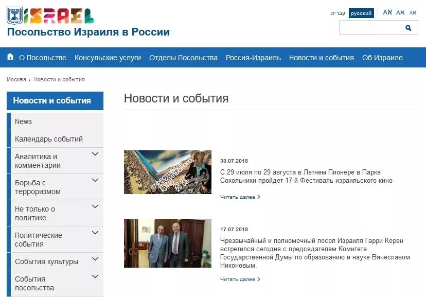 Сайт посольства израиля в россии