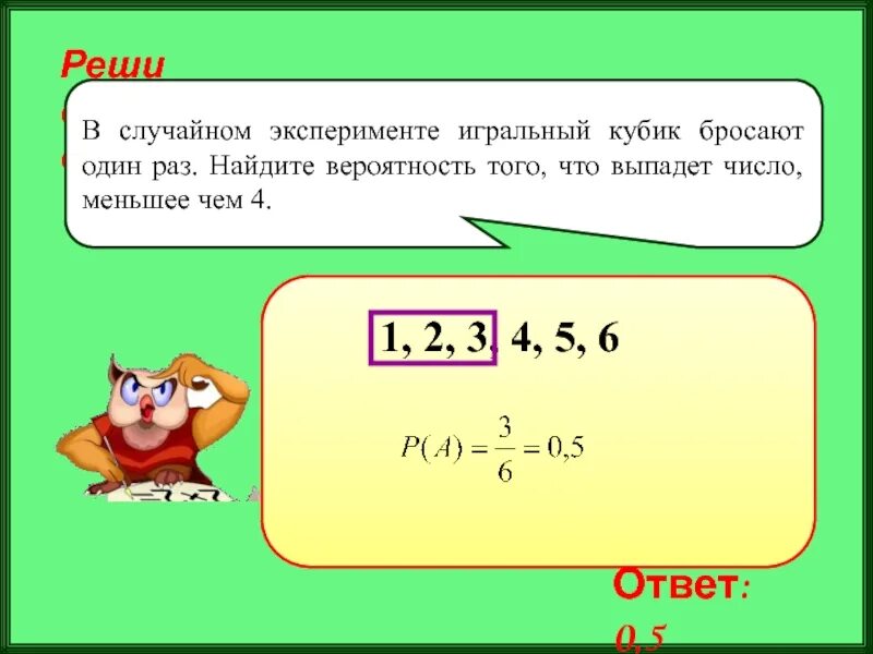 Игральный кубик бросают один раз приведите. Решение задач по вероятности игральный кубик ЕГЭ. Вероятность с игральными костями ЕГЭ. Вероятность того что выпадут числа от 1 до 10.