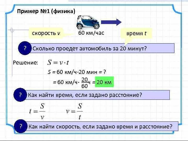 Какова скорость 1 автомобилей. Скорость физика. Как найти скорость автомобиля. Сколько километров проедут. Сколько проедет машина.