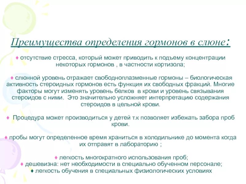 Кортизол в слюне цена. Анализ слюны на гормоны. Гормональное исследование слюны. Исследование кортизола в слюне. Анализ по слюне на гормоны.