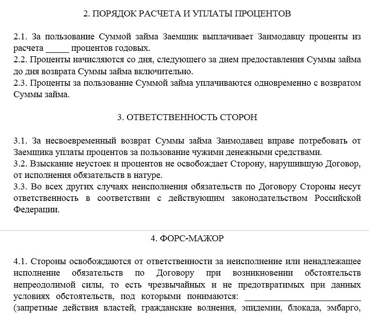 Уплата процентов за пользование кредитом. Расчеты по договору. Порядок расчетов в договоре. Порядок договор займа. Ответственность договора займа.