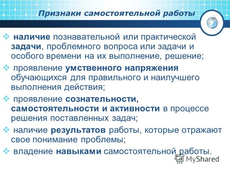 Признаки самостоятельной деятельности. Признаки самостоятельной работы. Основные признаки самостоятельной работы студентов. Наличие работы. Признаки самостоятельного студента.