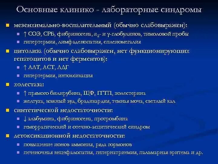 Лабораторные данные при циррозе печени. Цирроз печени план обследования. ГГТП при циррозе. Лабораторные критерии мезенхимально воспалительного синдрома.