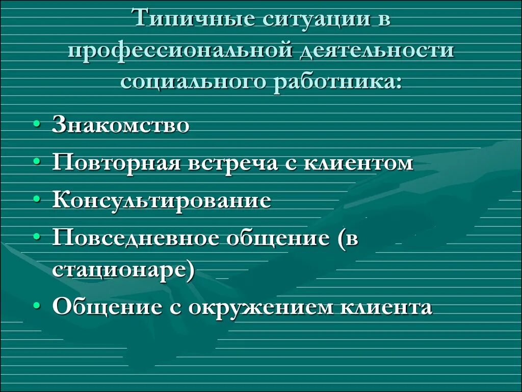 Основы социальной работы в россии. Социальная работа примеры. Профессиональная деятельность социального работника. Профессионализация социальной работы это. Особенности социального работника.