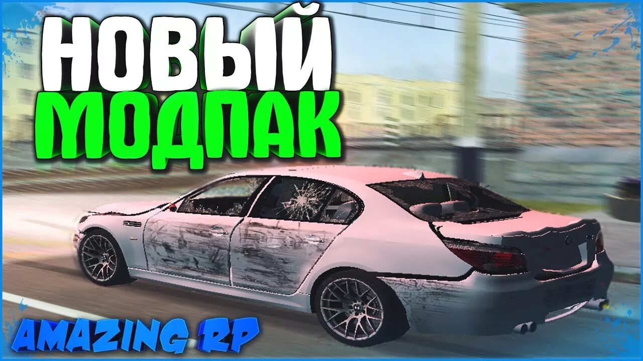 Как установить амазинг. Мод пак крмп. Машины на амазинге РП. Модпак GREENTECH Rp GTA sa. Амазинг РП Модпак 2017.