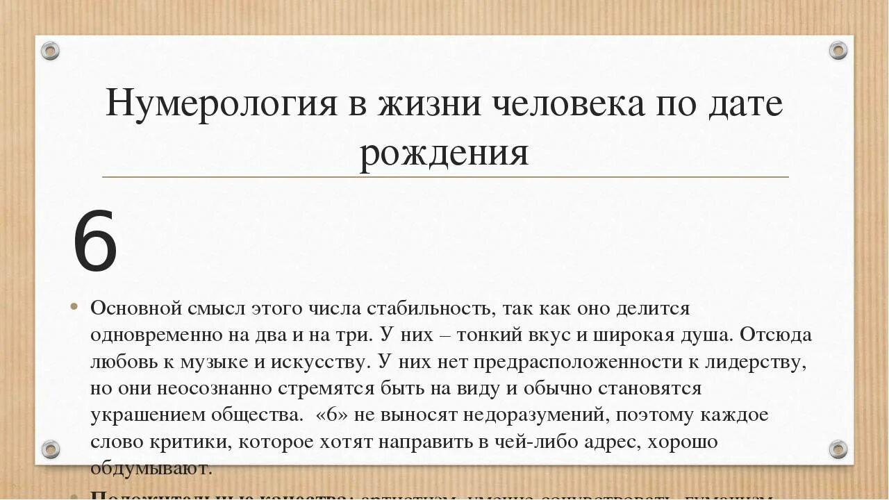 Судьба по дню рождения. Нумерология. Числа в нумерологии по дате рождения. Число 7 в нумерологии по дате рождения. Дата рождения по цифрам значение.