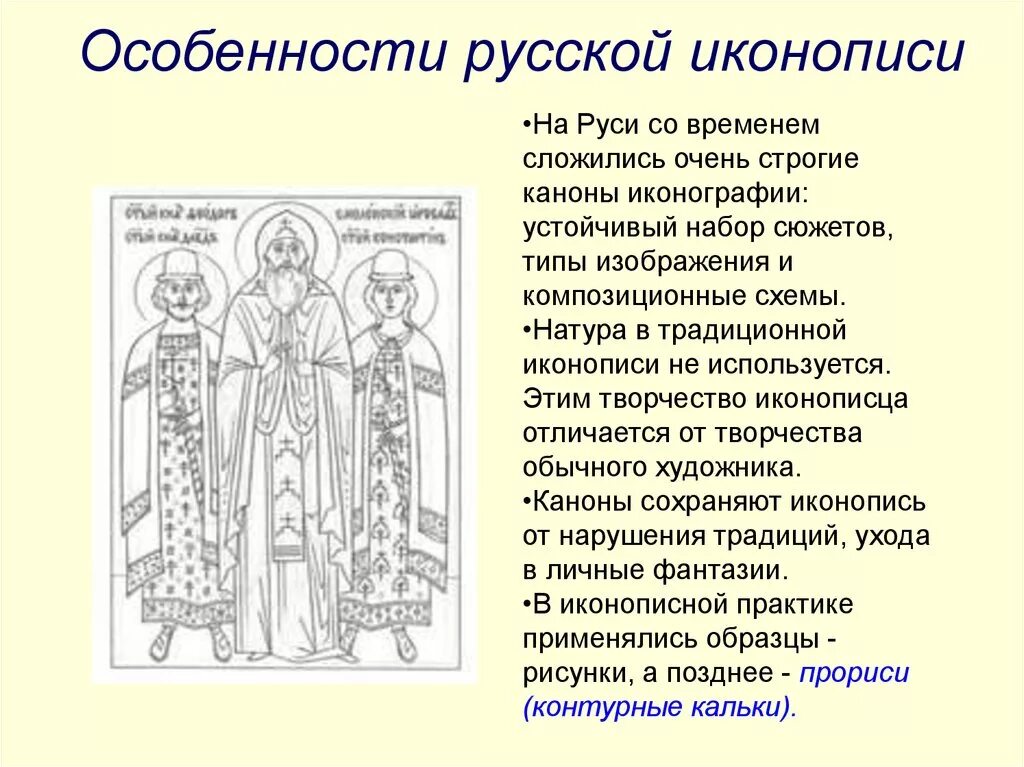 Канон это в православии. Иконографический канон древней Руси. Каноны иконописи древней Руси. Древнерусская иконопись иконографические каноны. Перечислите каноны иконописи.