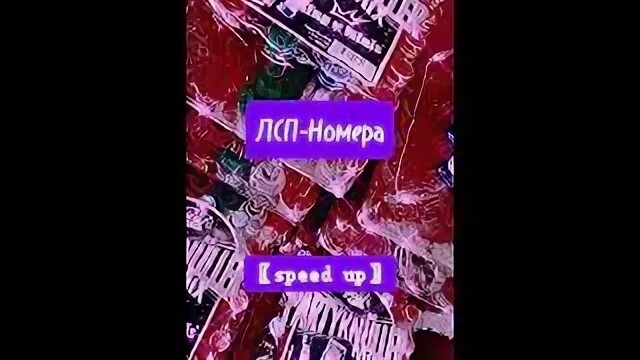 Лсп отброс текст