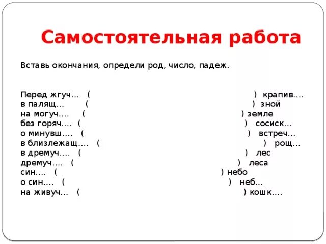 Вставь пропущенные окончания имен прилагательных. Небольшой дождишко лодырям отдышка. Вставь окончания и распредели словосочетания на 4 группы раннее утро. Вставь окончания прилагательных 3 класс карточки. Род имен прилагательных задания.