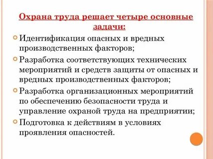 Охрана труда определения и понятия