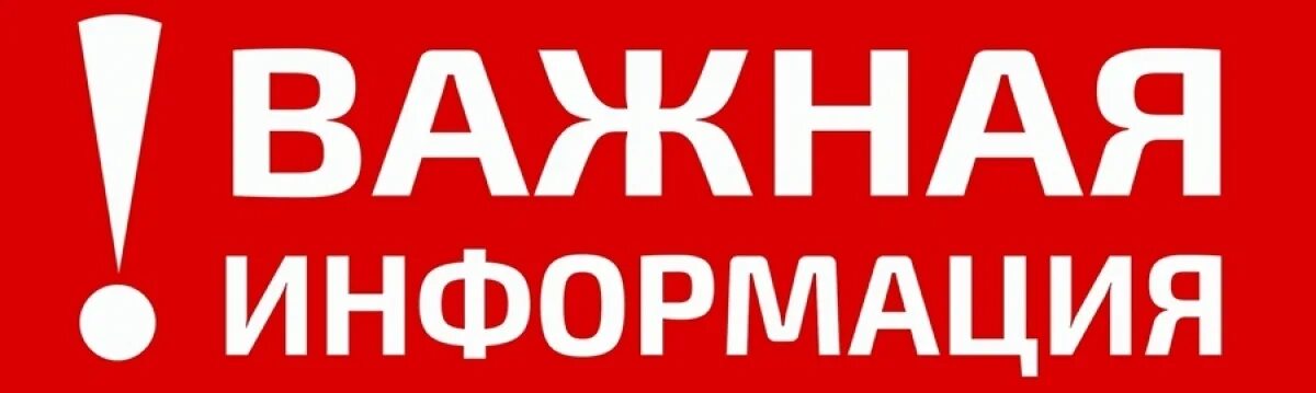 Важная информация и происходит. Важная информация. срочная информация картинки. важное сообщение. внимание.