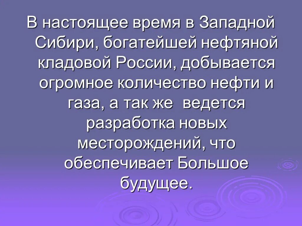 Запасы западно сибирского нефтяного бассейна. Нефть и газ западной сибири. месторождения нефти и газа в западной сибири. крупнейшие месторождения нефти и газа в западной сибири. газ в западной сибири месторождения.