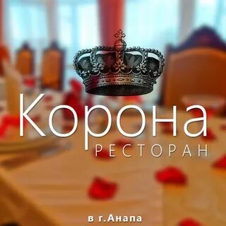 Кафе корона