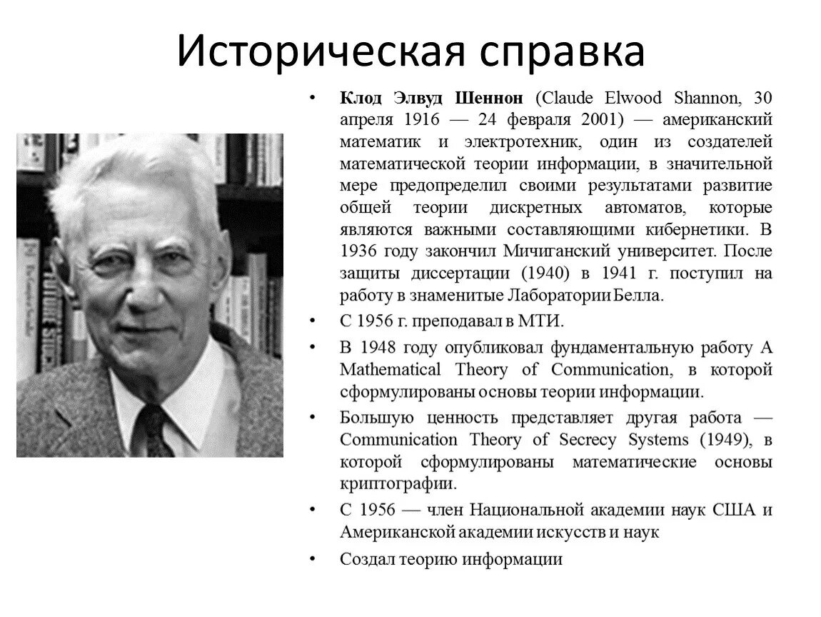 История теории информации