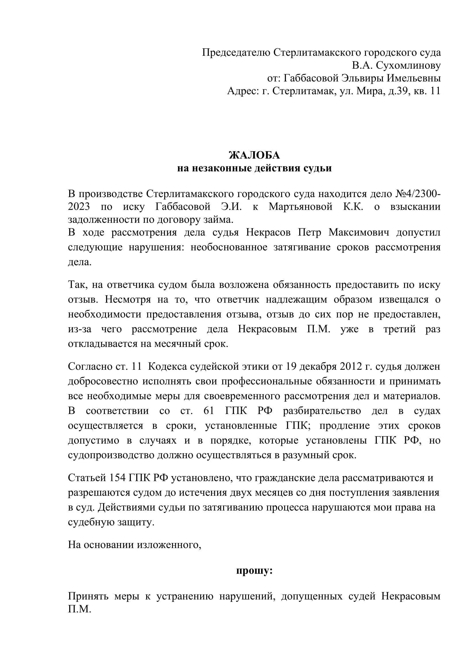 Заявление в суд на действия мирового судьи. Образец жалобы в суд на решение мирового судьи. Как обжаловать постановление об отказу в возбуждении уголовного. Частная жалоба на действия судьи по гражданскому делу. Жалоба на действия суда образец