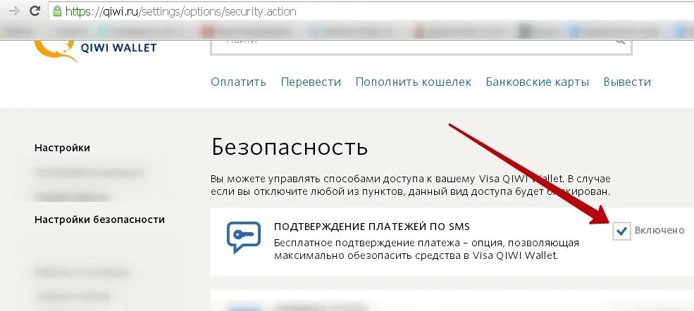 Как отключить смс подтверждение. Киви код подтверждения. как в киви отключить подтверждение по смс. подтверждение платежа киви. смс от киви с кодом подтверждения.