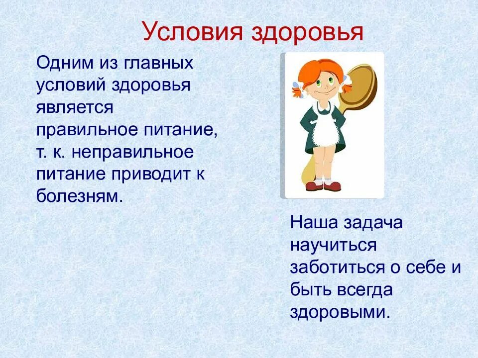 Центром здоровья является. Условия здоровья. Главное условие здоровья. Здоровье является предпосылкой. Здоровье 1 основное.