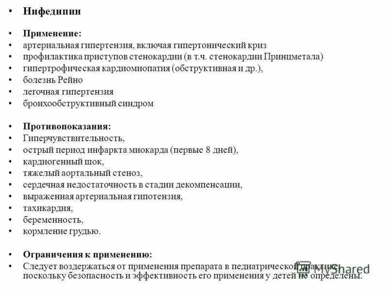 Лёгочная гипертензия мкб 10 код. Легочная гипертензия по мкб 10. Первичная легочная гипертензия мкб 10. Нифедипин гипертонический криз. Криз код по мкб 10