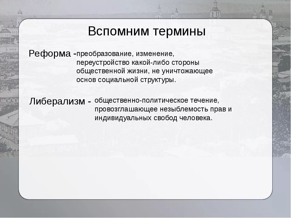 Реформа термин. Реформа понятие в истории. Понятие реформа. Определение понятия реформа.