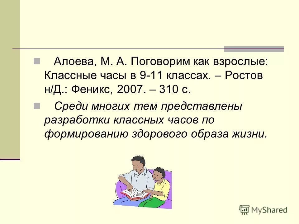 разработка классного часа 10 класс