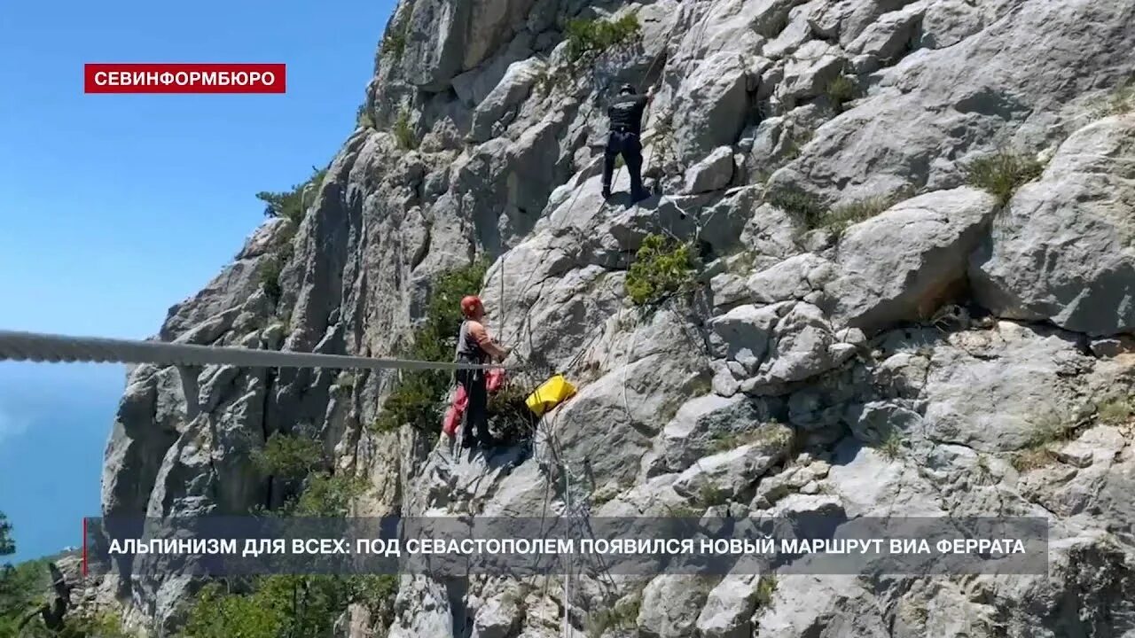 Маршрут виа феррата. Виа феррата ласпи батилиман. виа феррата севастополь батилиман. тропа виа феррата.