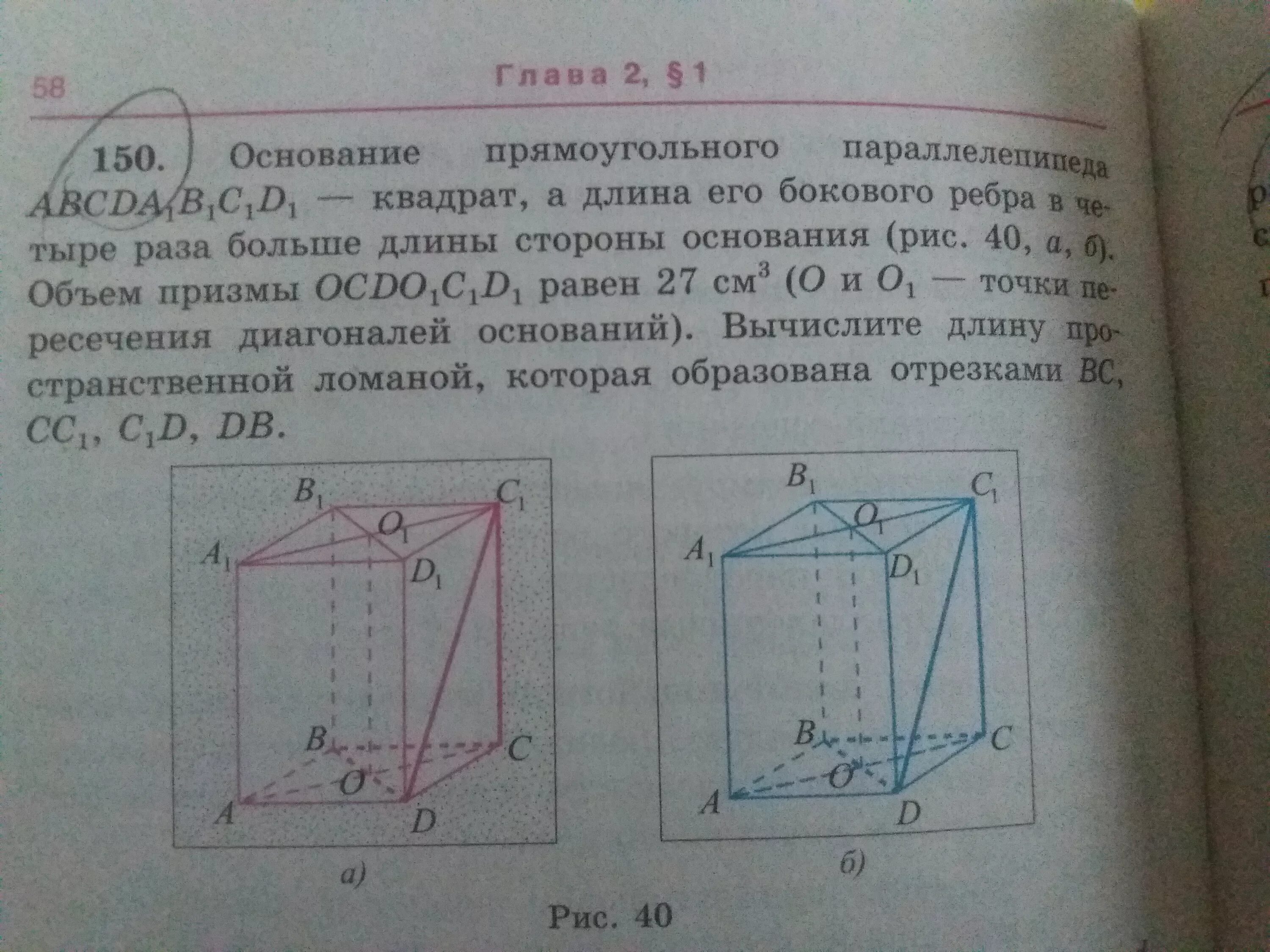 Основанием прямоугольного параллелепипеда служит квадрат. Диагональ основания прямоугольного параллелепипеда. Основан ем прямоугольного параллелепипеда служит квадрат. Прямоугольный параллелепипед с основанием квадрат. Высота с боковым ребром наклонного параллелепипеда