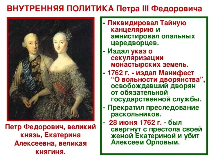 Основная политика петра 3. Правление петра 3. Внутренняя политика петра 3. Правление петра 3 внутренняя и внешняя политика. Политика петра 3.