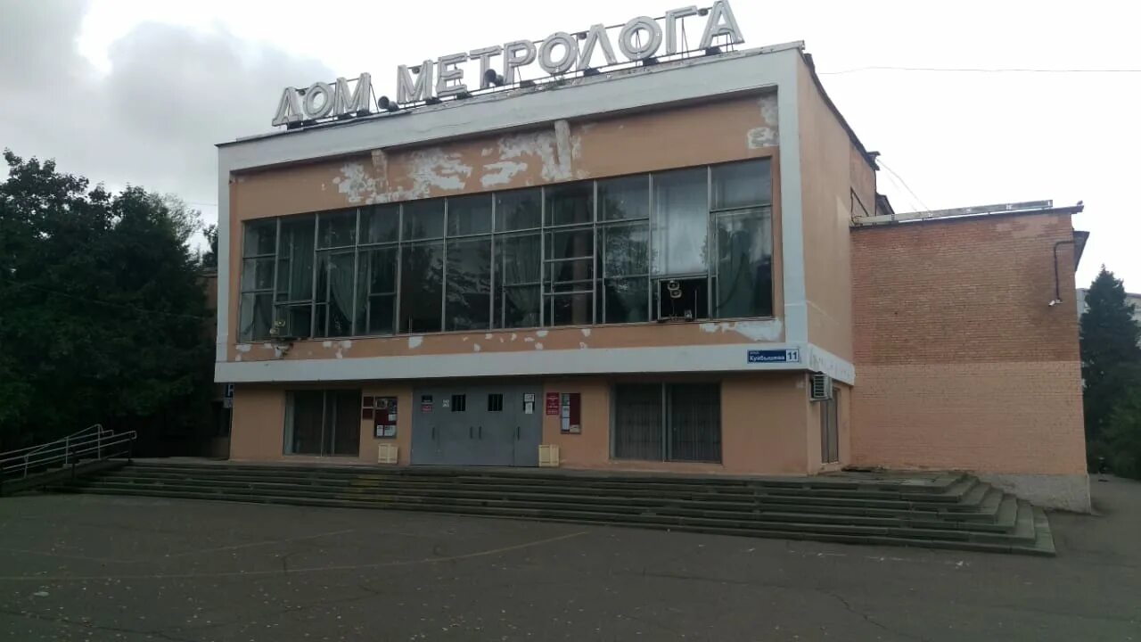 Метролог менделеево. Дк поселок менделеево метролог. дом метролога менделеево. солнечногорск московская область.