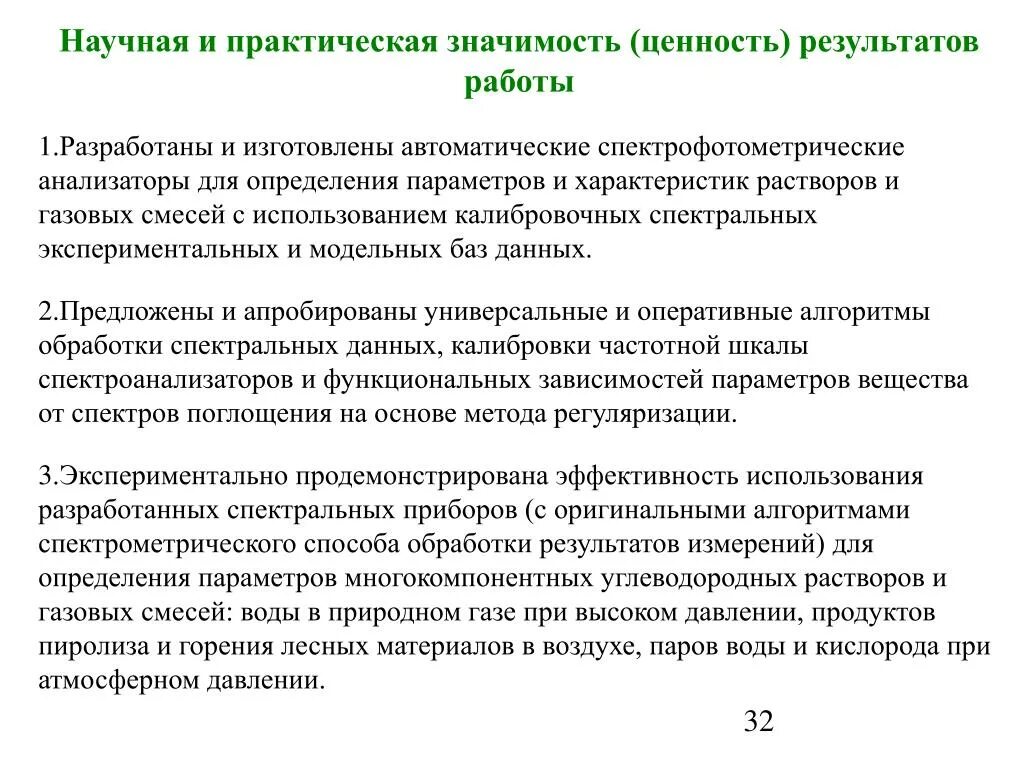 Использование результатов этого научного. Практическая ценность результатов. Практическая значимость навигации. Научно-практическое значение материалов статистики. Практическая значимость курсовой работы пример.