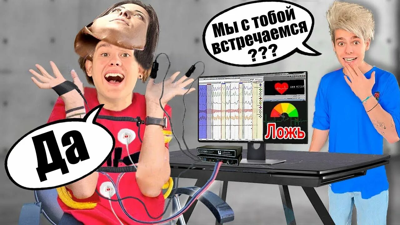 А4 детектор лжи с риви и маркам. Детектор лжи шоу. робот детектор лжи. а4 детектор лжи. симпсоны детектор лжи.