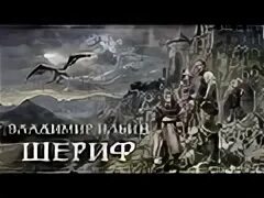 Шериф 2 читать полностью. Шериф аудиокнига слушать.