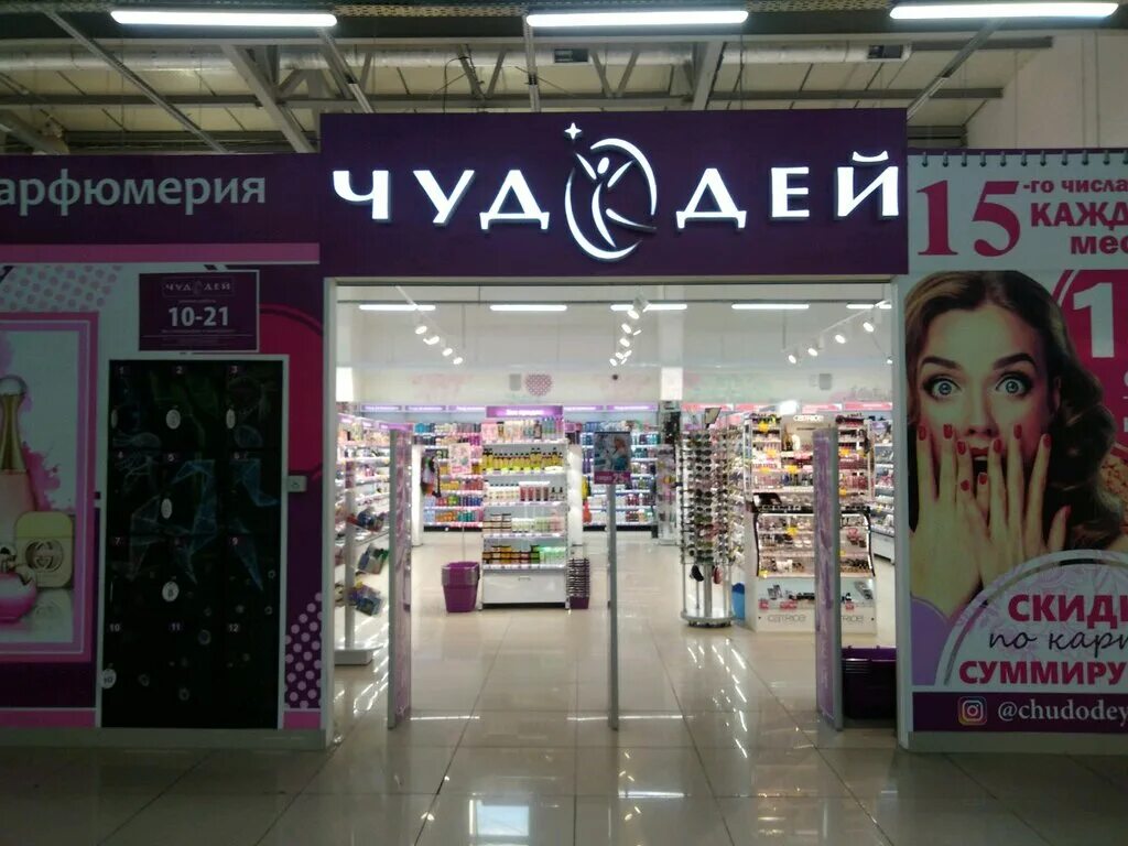 Чудодей работает. Чудодей хабаровск. чудодей владивосток. чудодей находка. магазин чудодей хабаровск.