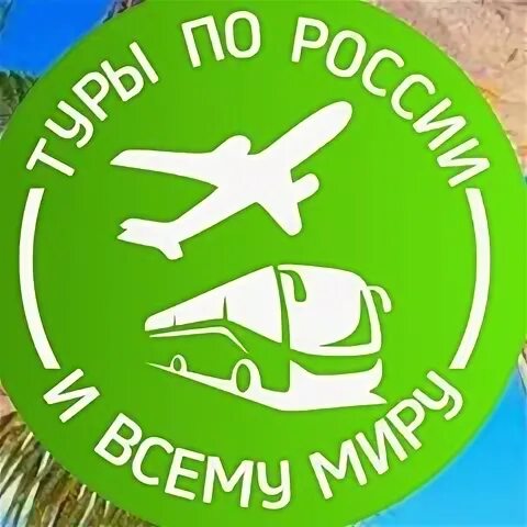 Тревел киров туроператор киров