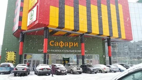 Сафари архангельск