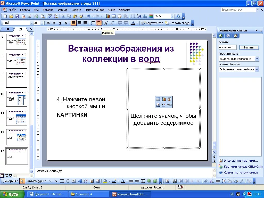 Создать презентацию word. Как сделать презентацию в ворде. как делать презентацию в ворде. рисунки для ворда вставки. картинки для вставки в ворд.