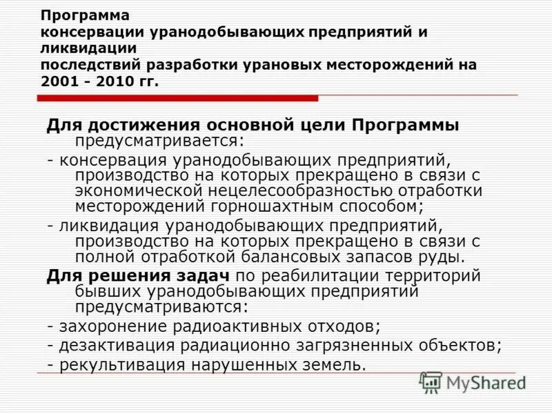 Консервация автомобиля. Мероприятия по консервации строительного объекта. Акт консервации объекта незавершенного строительства. Мероприятия по консервации объекта. Решение о консервации объекта.