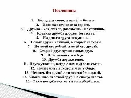 Дружбу не бережешь