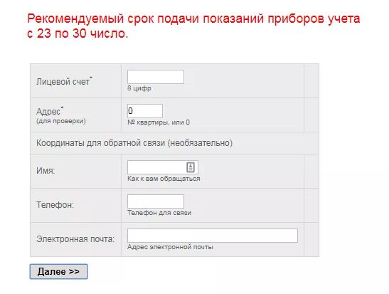 Как подать показания. Передать показания ЛГЭК счетчика. Показания воды Мос ру. Квадра подать показания.