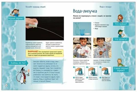 Опыты для детей 2 класс