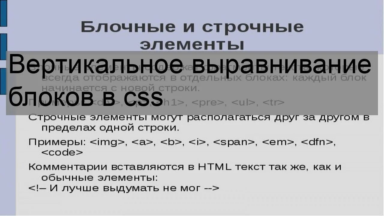 Блочно строчные теги. Блочные и строчные элементы. Блочные и строчные элементы в html. Строчно блочные элементы CSS. Выравнивание блоков CSS.