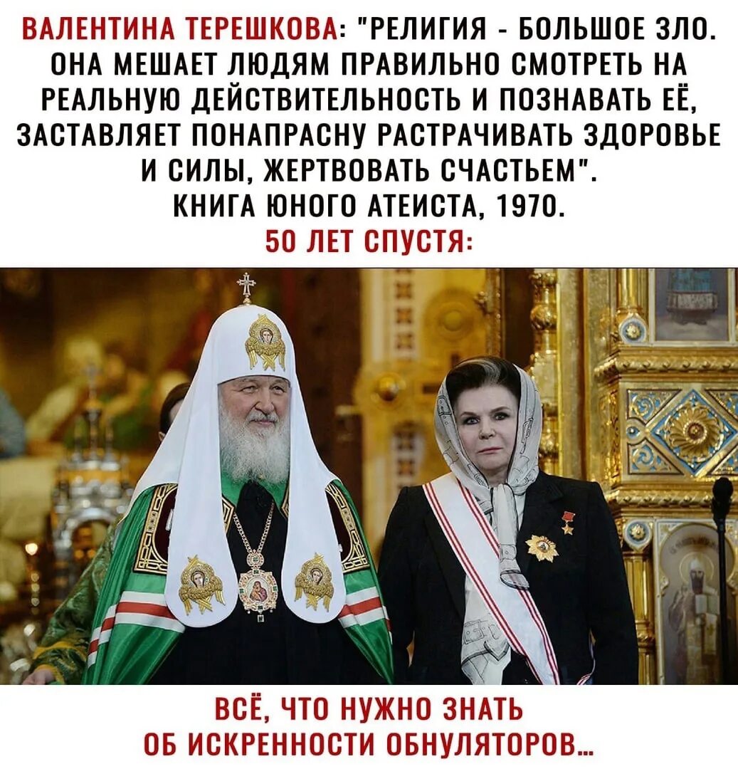 Почему в россии много религий. Терешкова о религии. Терешкова политическая проституция.