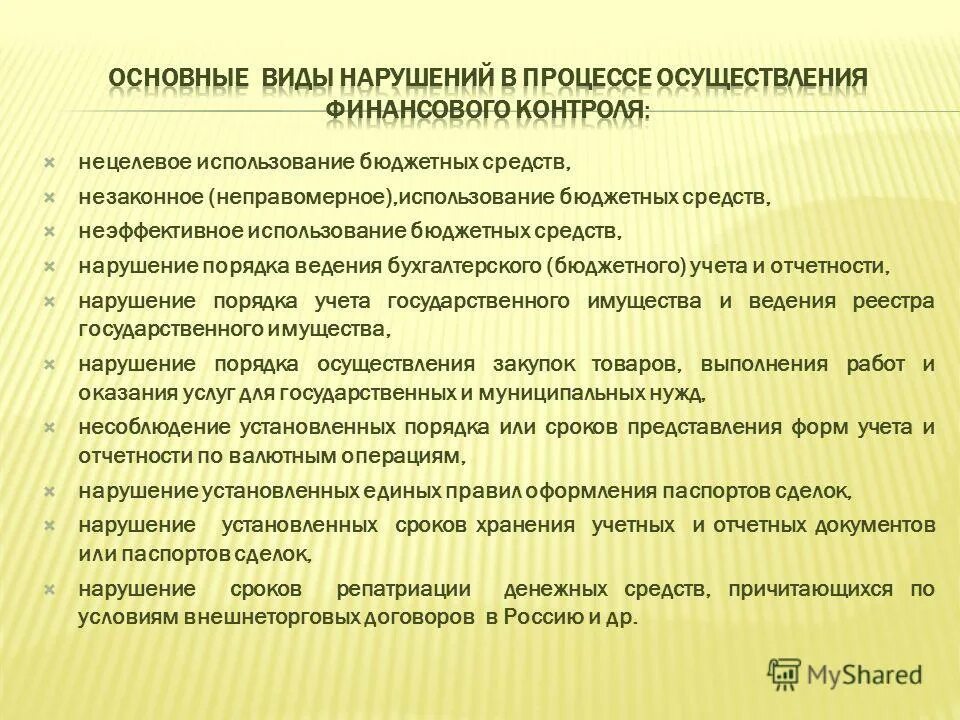 Направления использования бюджетных средств