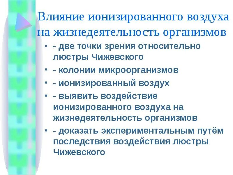 Действие воздуха на организм. Влияние ионизации на организм. Ионизация атмосферного воздуха. Ионизации воздуха воздействие на организм. Ионизация воздуха путь к долголетию.